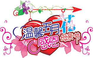 友信云为您母亲节短信营销支招